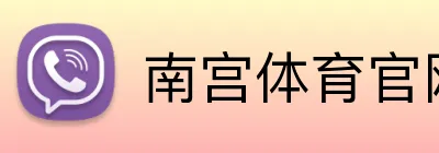 南宫体育官网 Logo